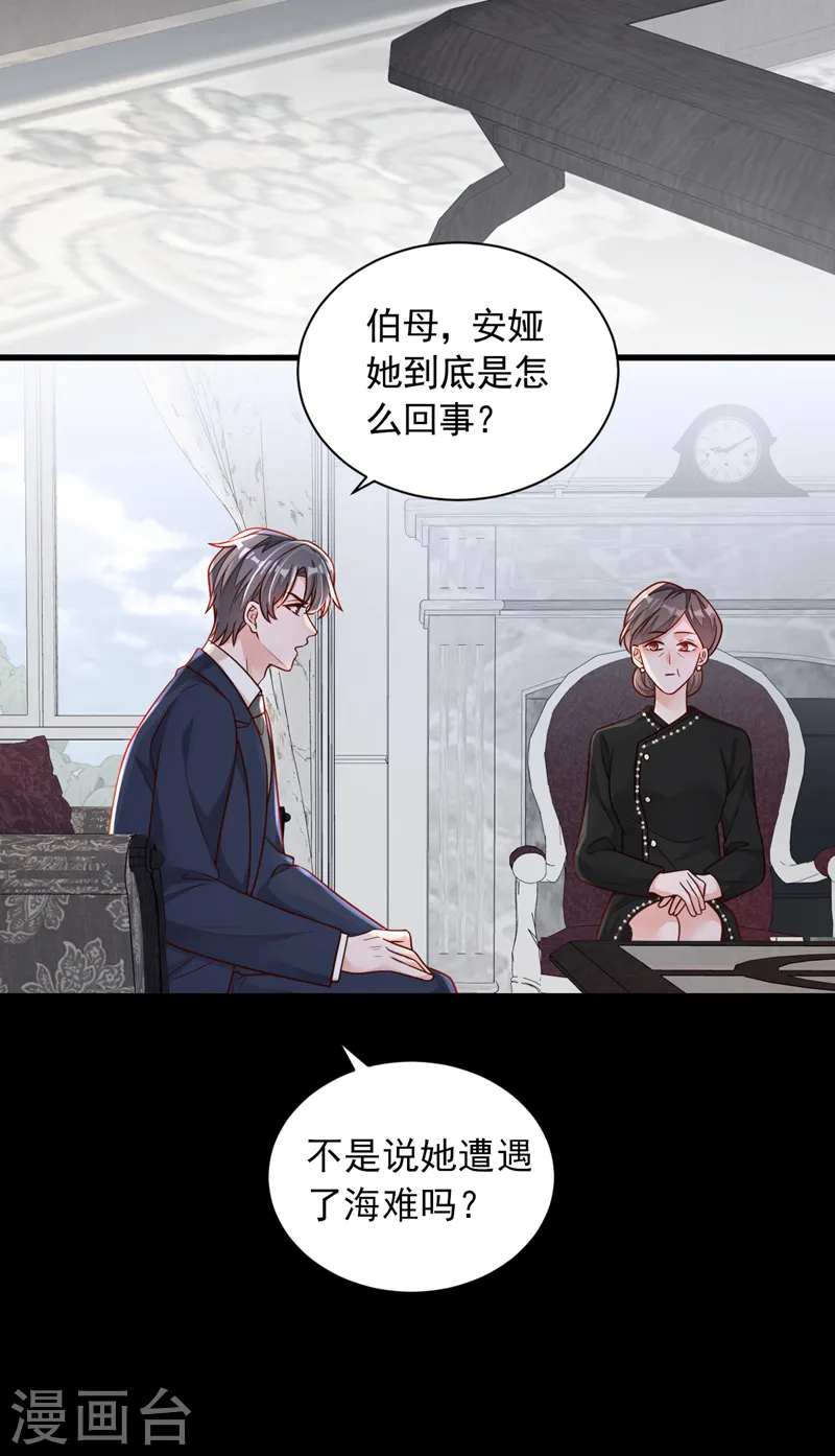第91话 你怀孕了？ 第32页