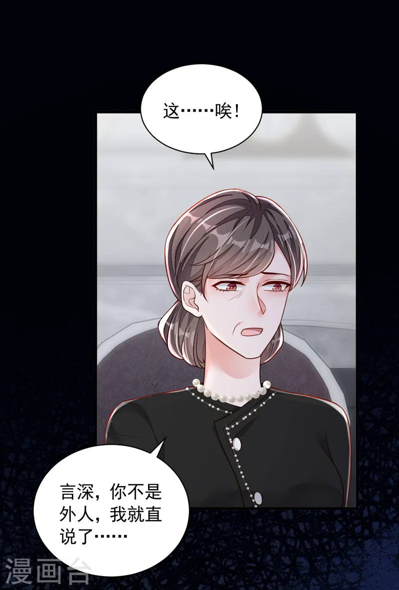 第91话 你怀孕了？ 第33页