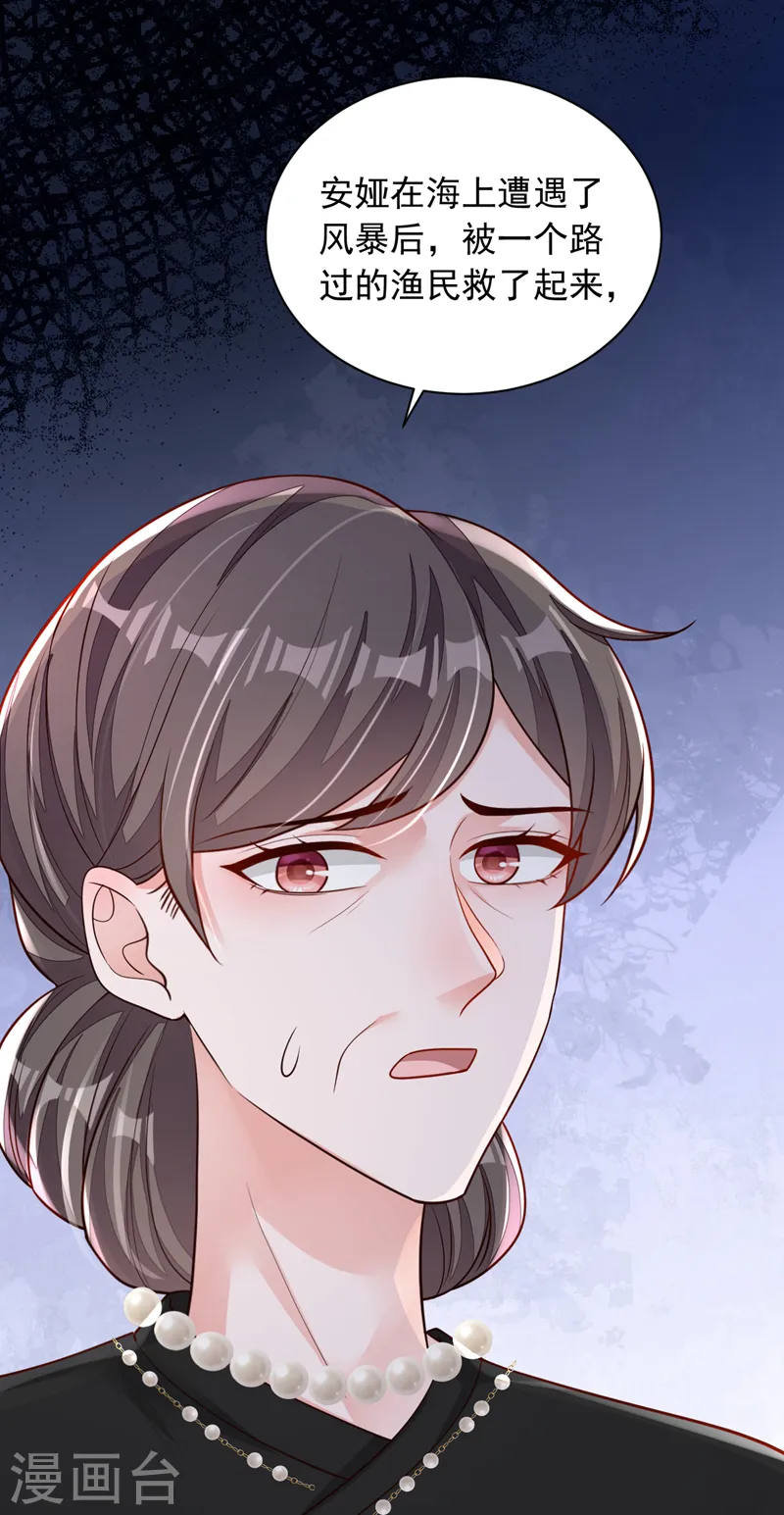 第91话 你怀孕了？ 第34页