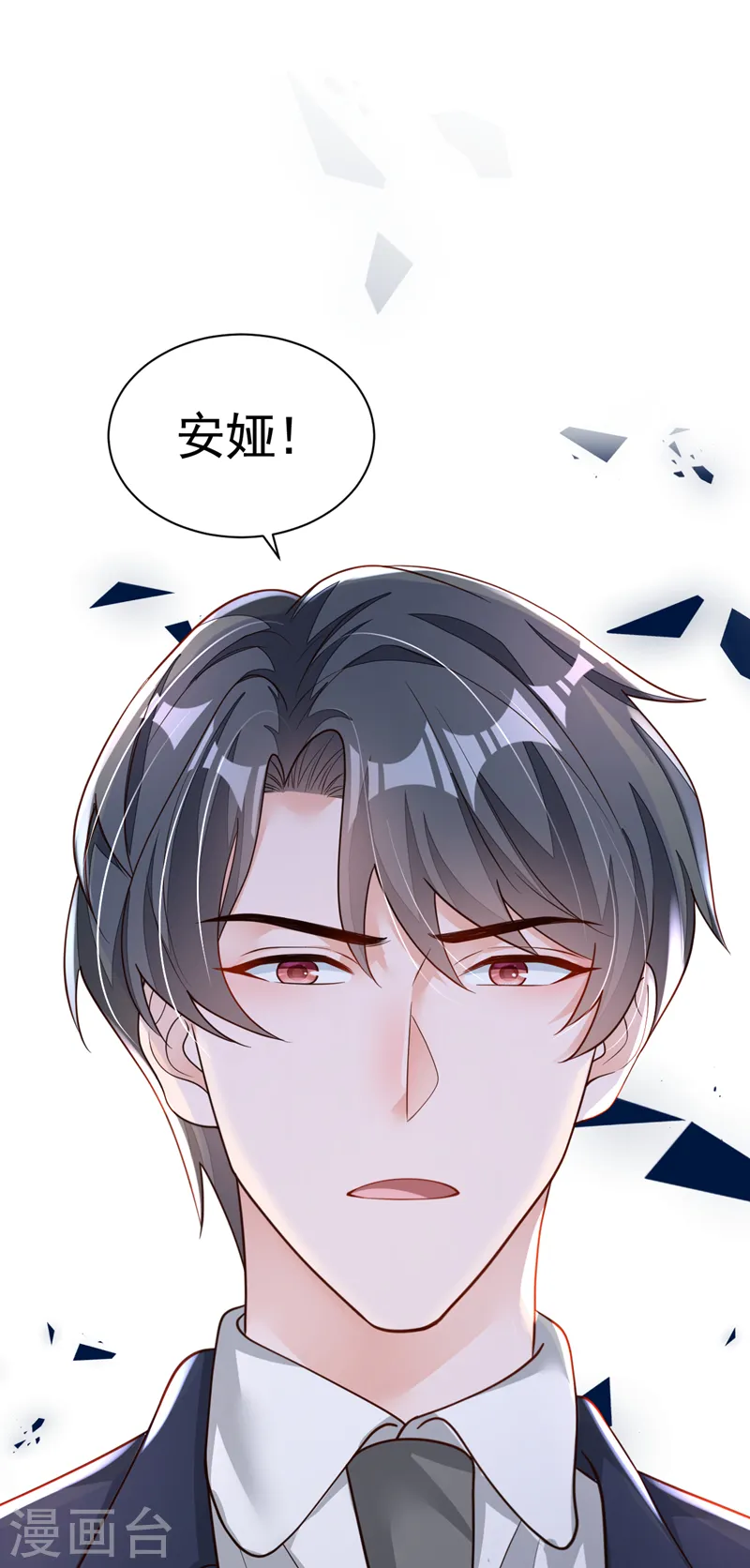 第90话 我不是安娅！ 第2页