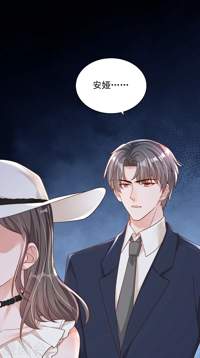 第90话 我不是安娅！ 第8页