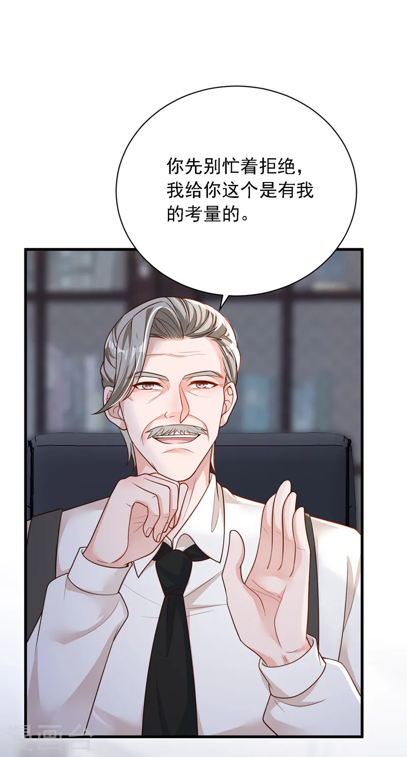 第90话 我不是安娅！ 第24页