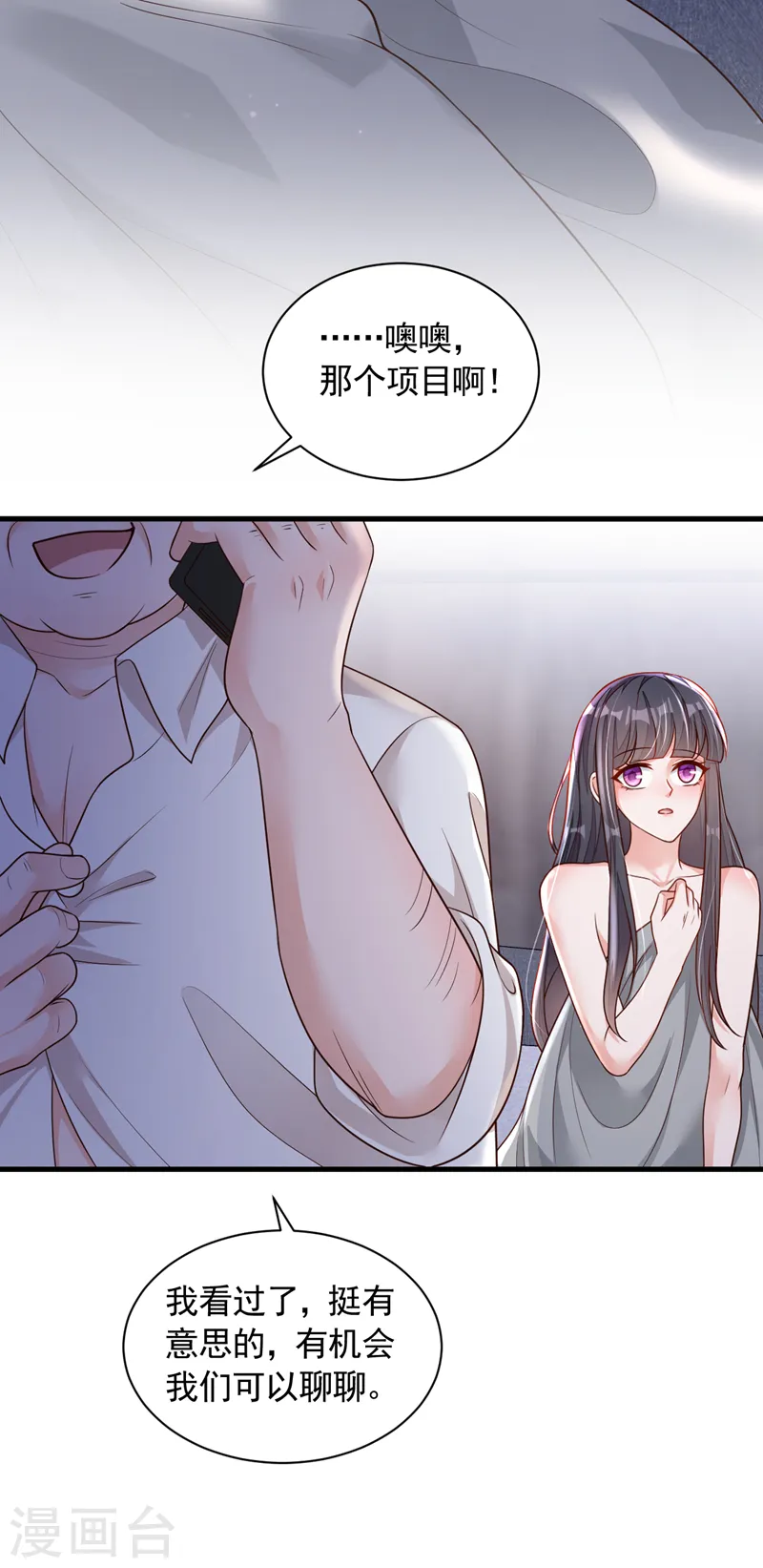 第89话 她还活着…… 第3页