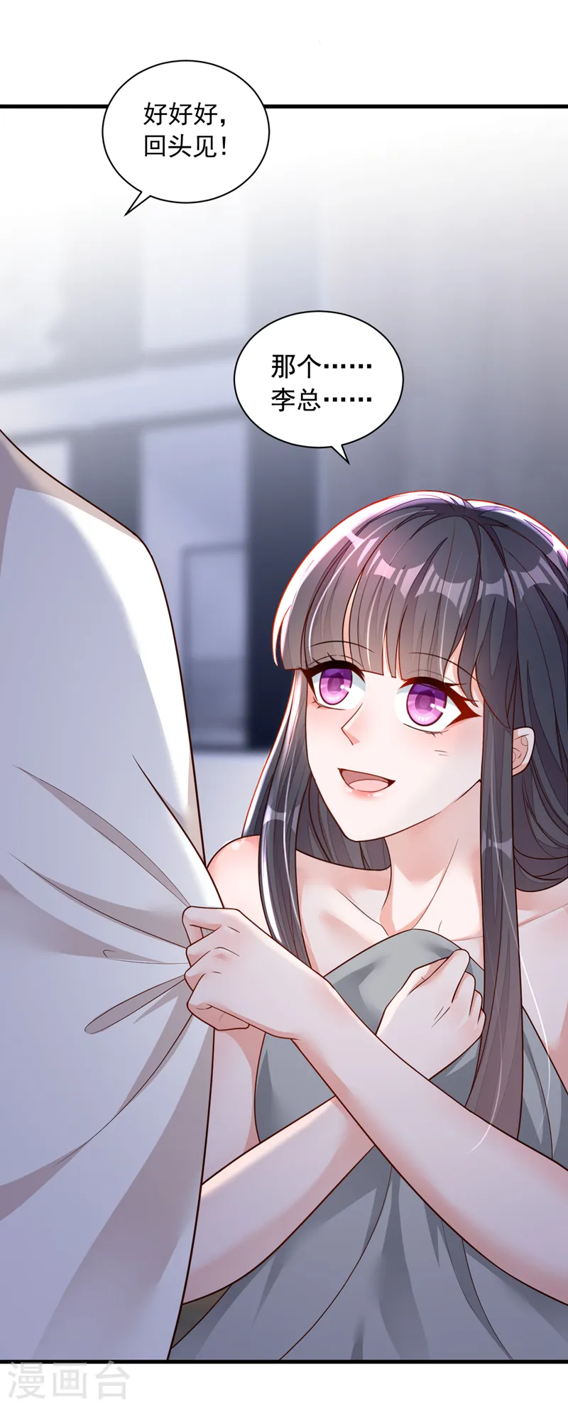 第89话 她还活着…… 第4页