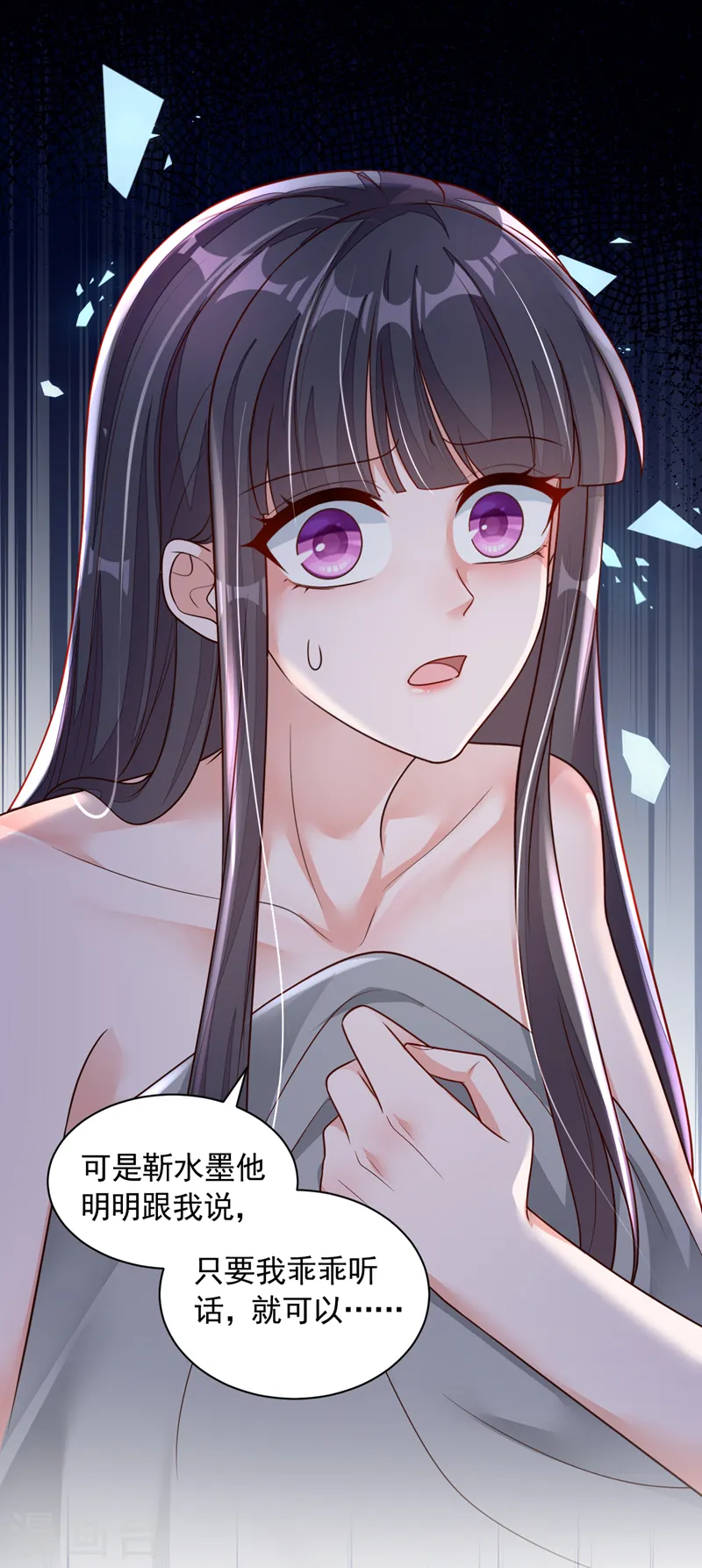 第89话 她还活着…… 第11页