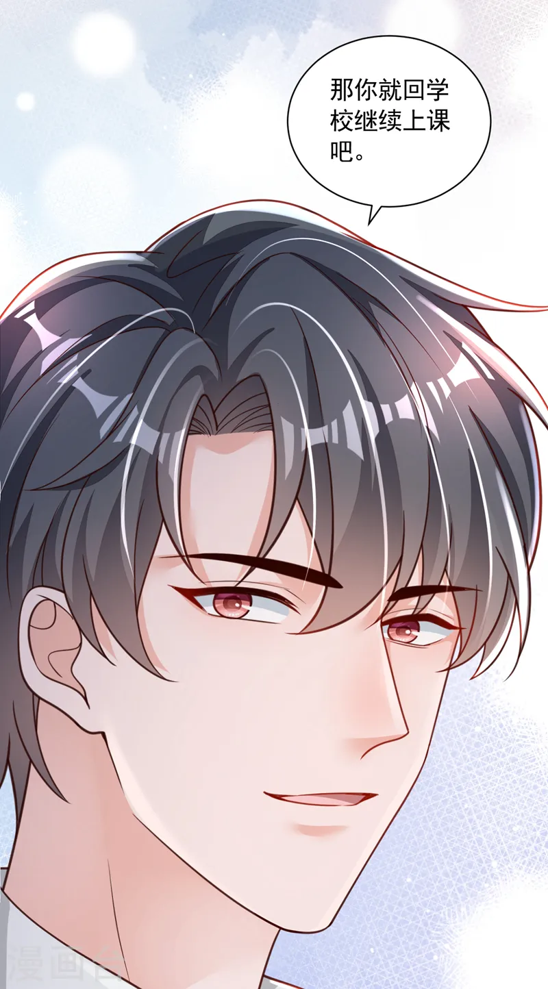 第88话 你是第一次？ 第3页