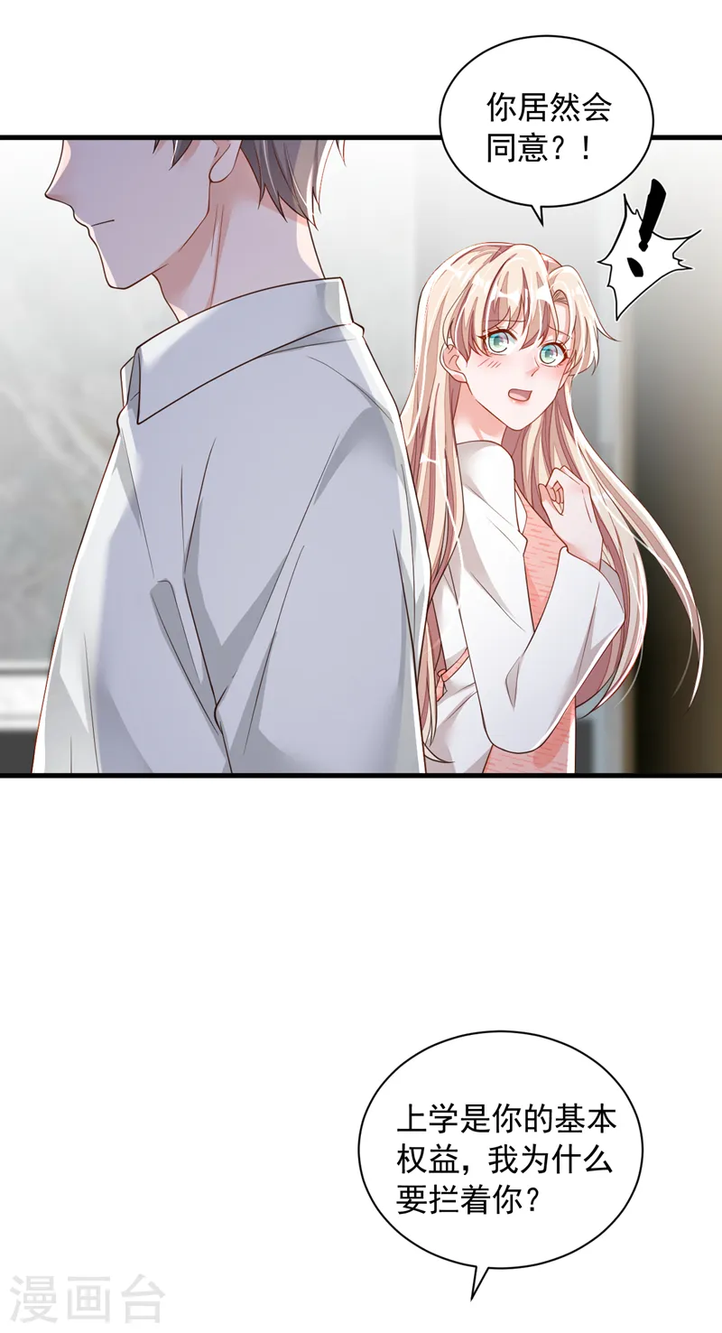 第88话 你是第一次？ 第6页