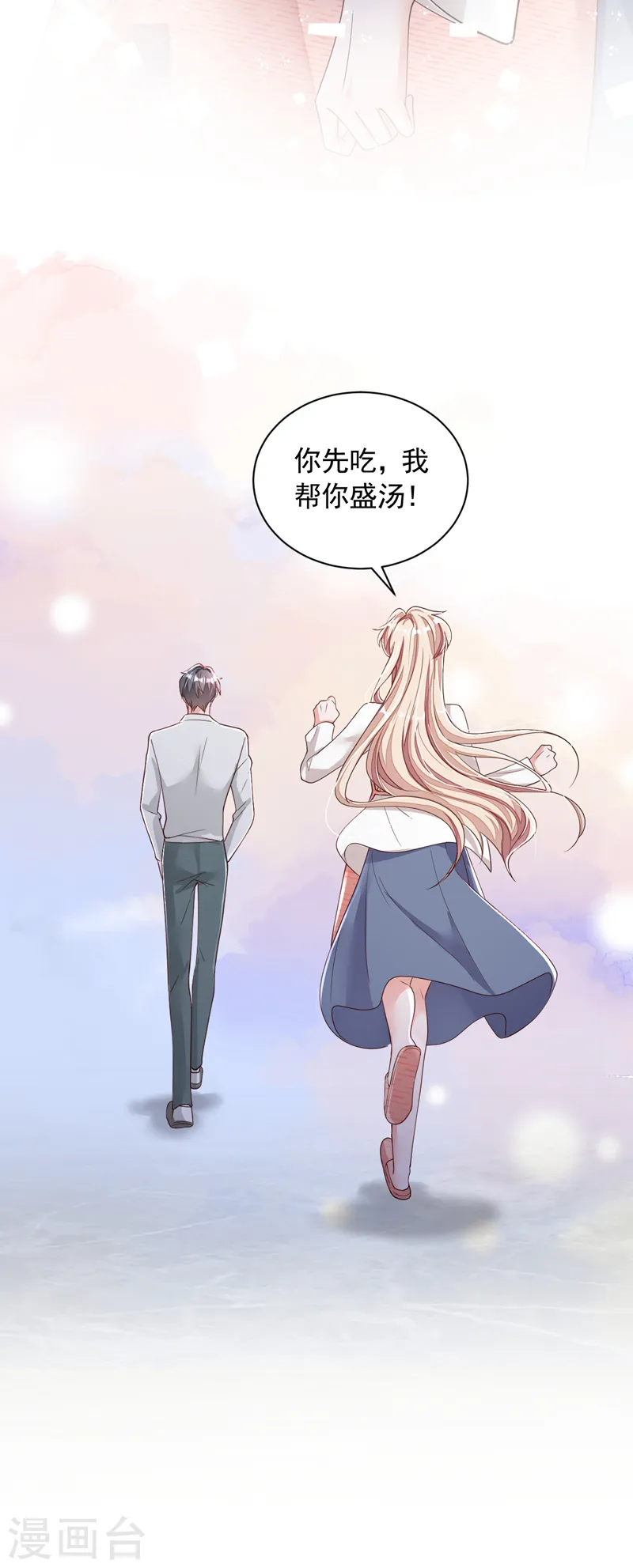 第88话 你是第一次？ 第11页