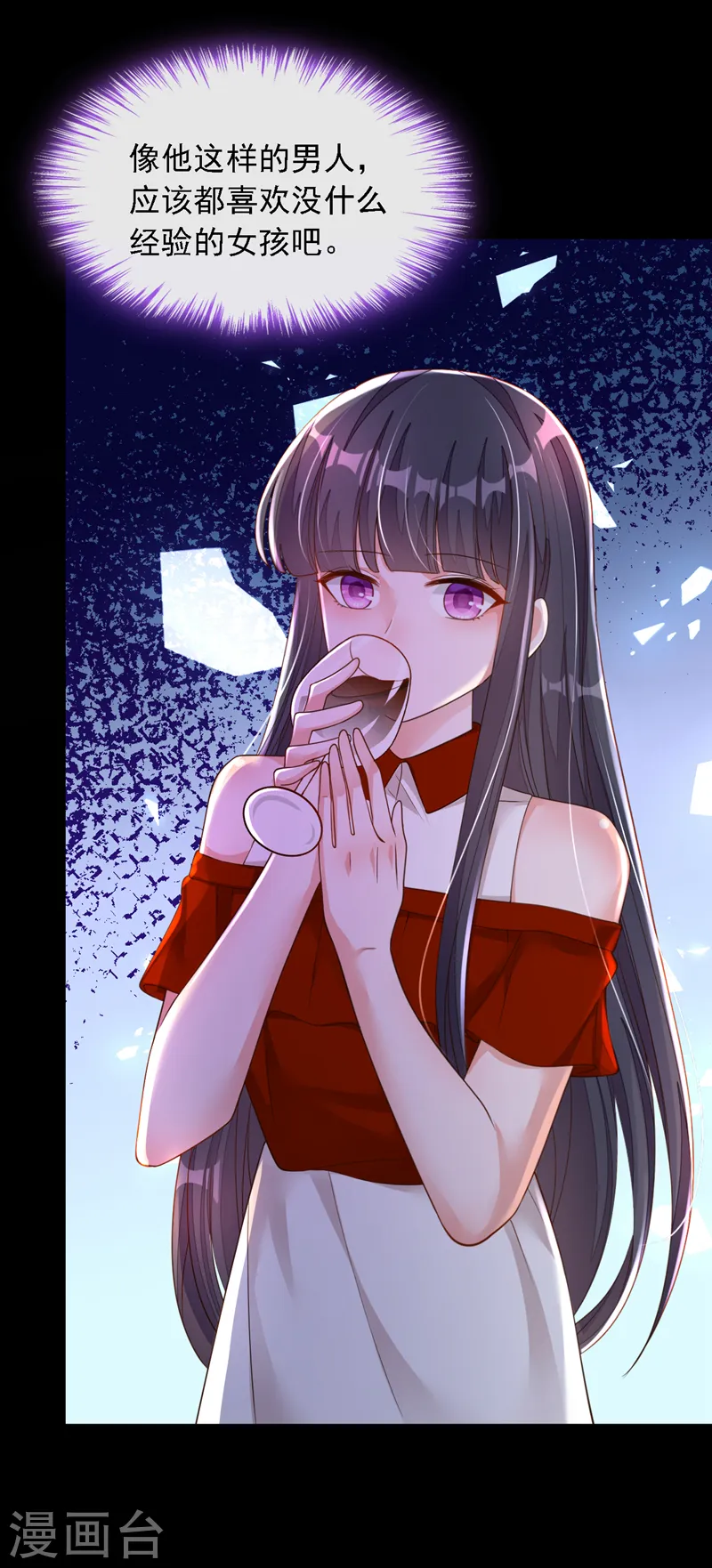 第88话 你是第一次？ 第18页
