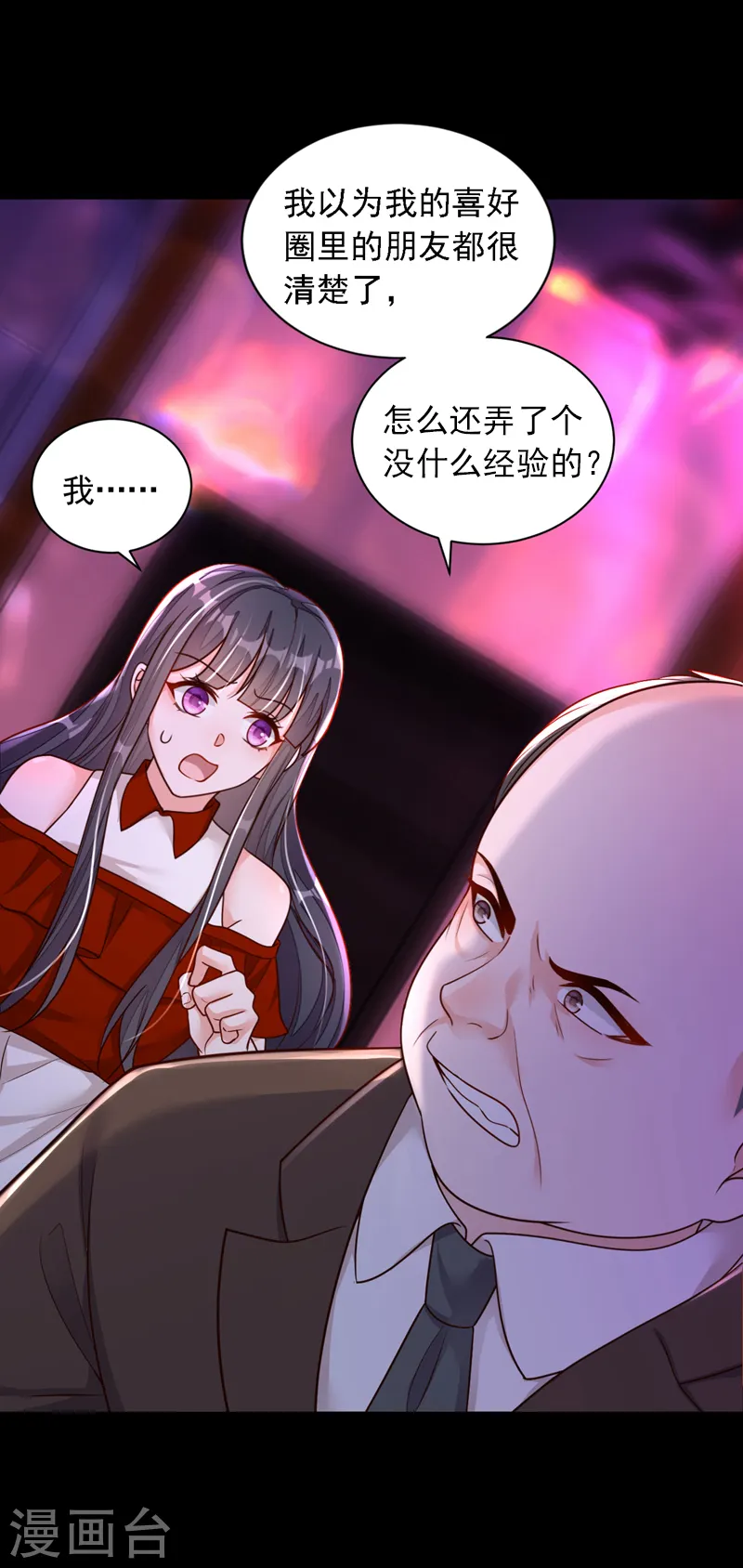 第88话 你是第一次？ 第22页