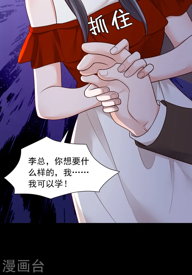 第88话 你是第一次？ 第25页