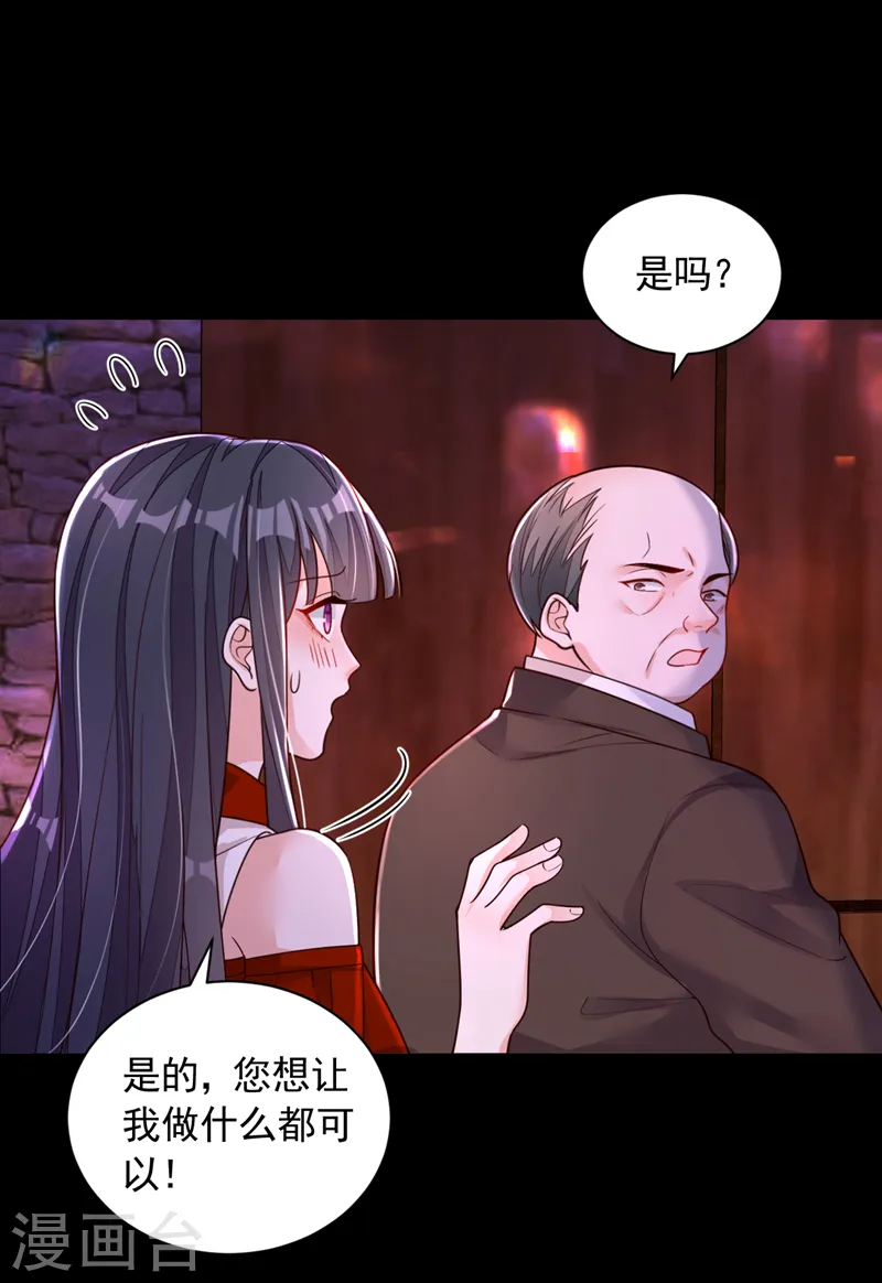 第88话 你是第一次？ 第26页