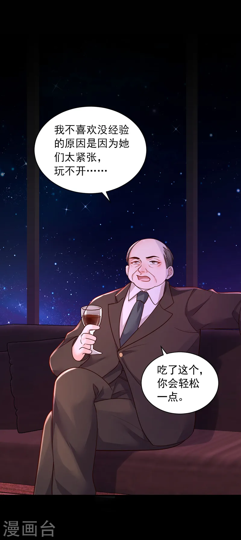 第88话 你是第一次？ 第30页
