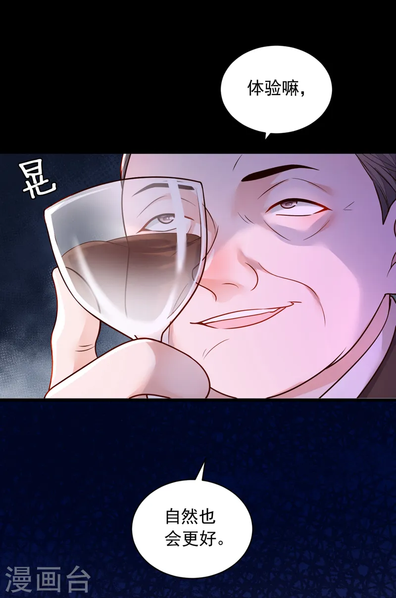 第88话 你是第一次？ 第31页
