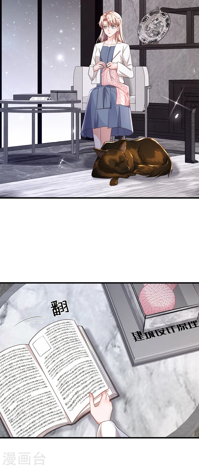 第87话 辛苦了，靳先生 第3页