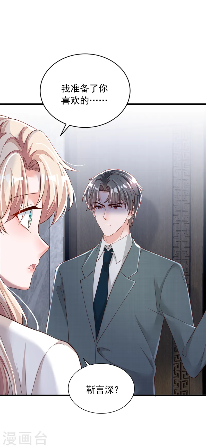 第87话 辛苦了，靳先生 第7页