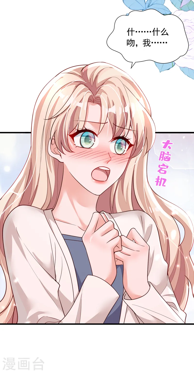 第87话 辛苦了，靳先生 第19页