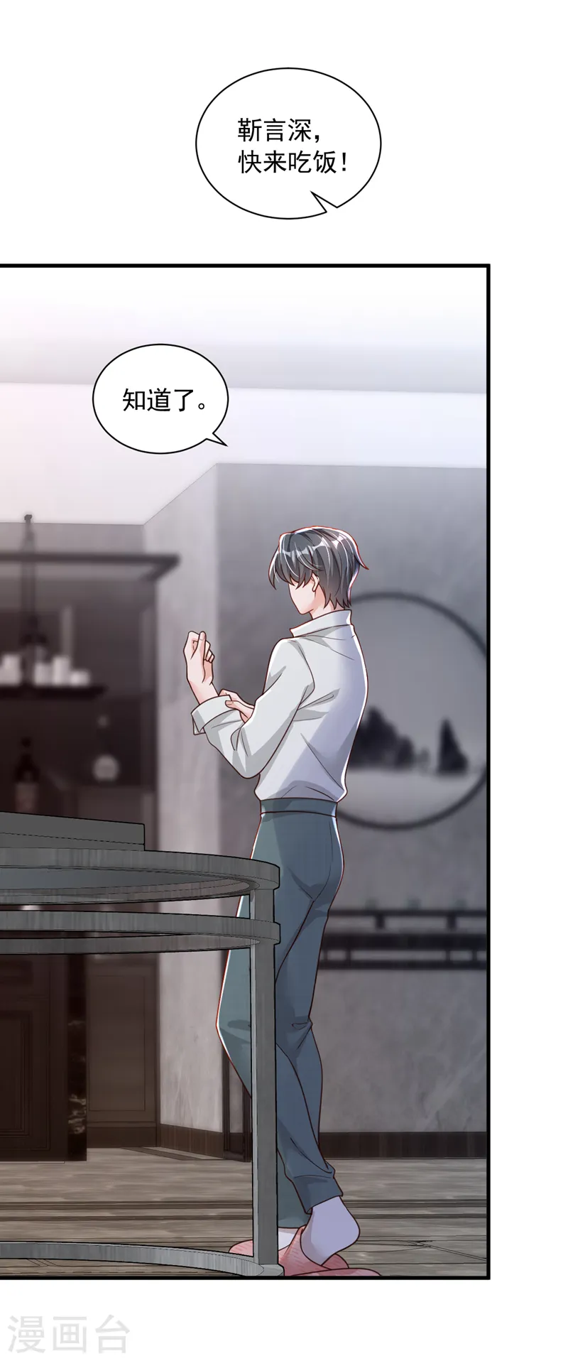 第87话 辛苦了，靳先生 第25页