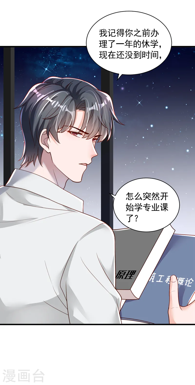 第87话 辛苦了，靳先生 第29页