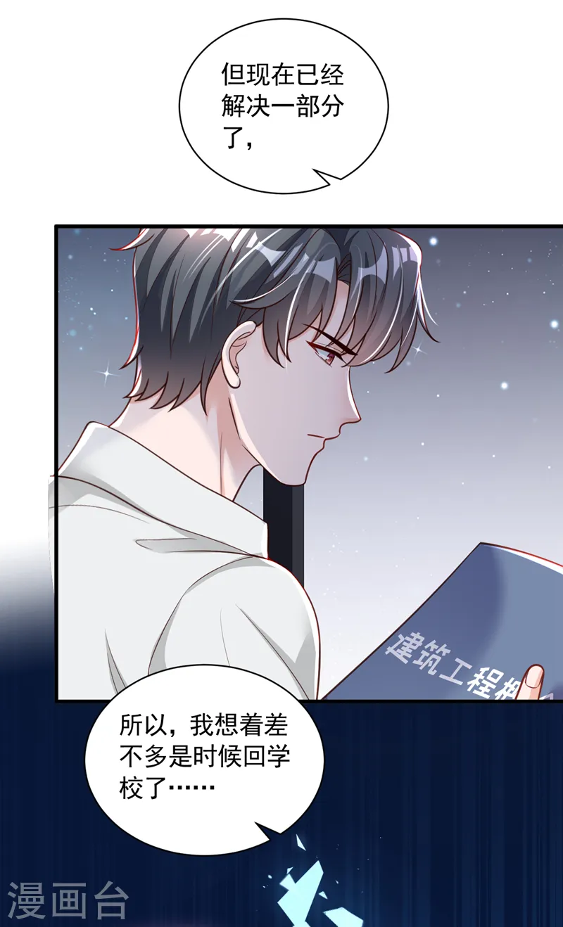 第87话 辛苦了，靳先生 第31页