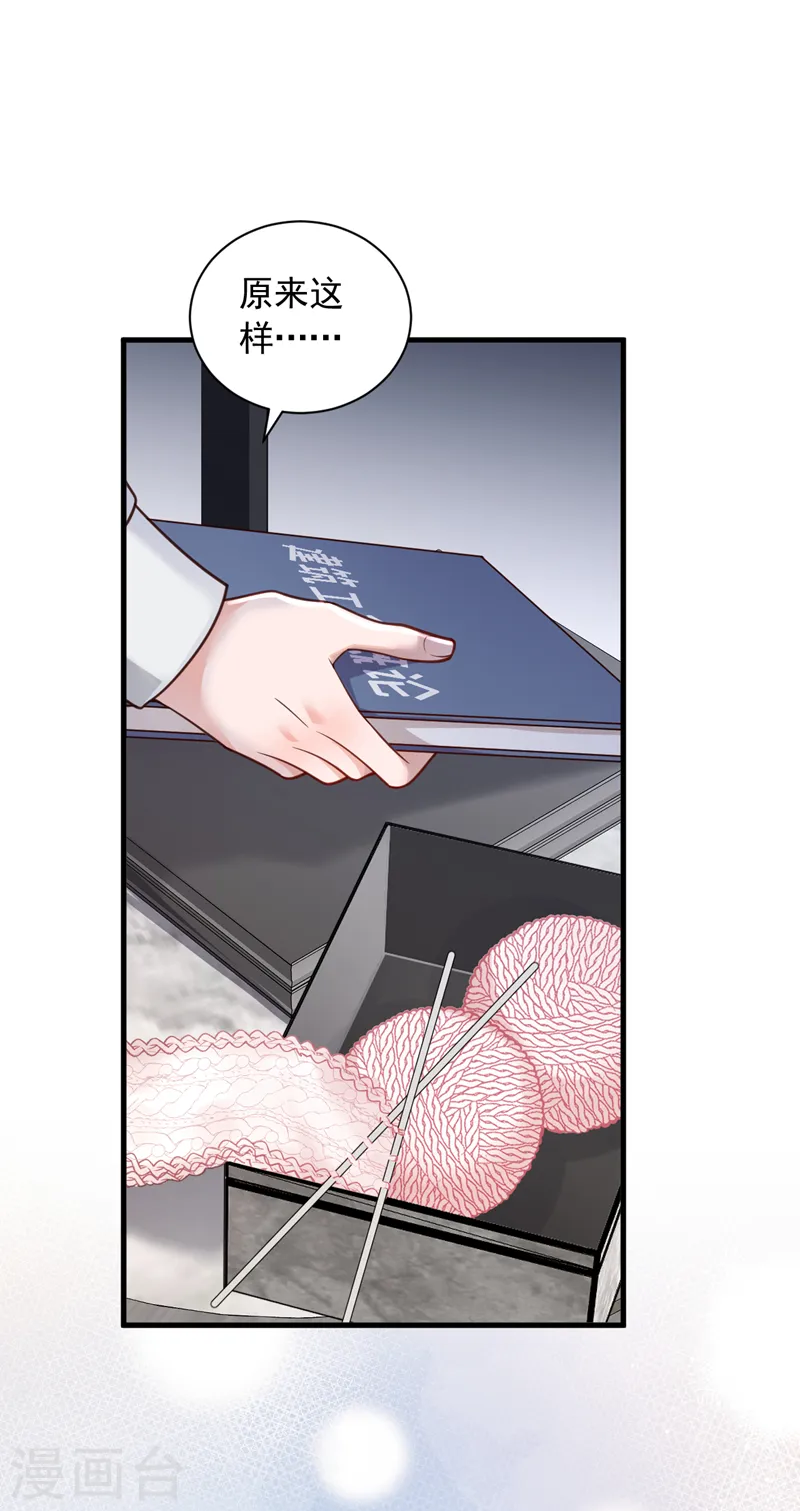 第87话 辛苦了，靳先生 第33页