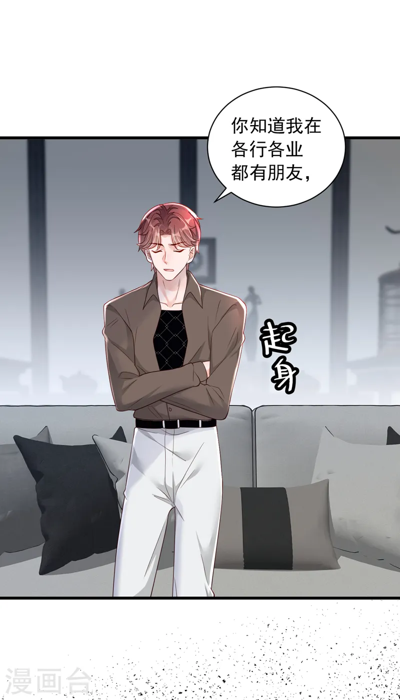 第86话 自作孽，不可活 第2页