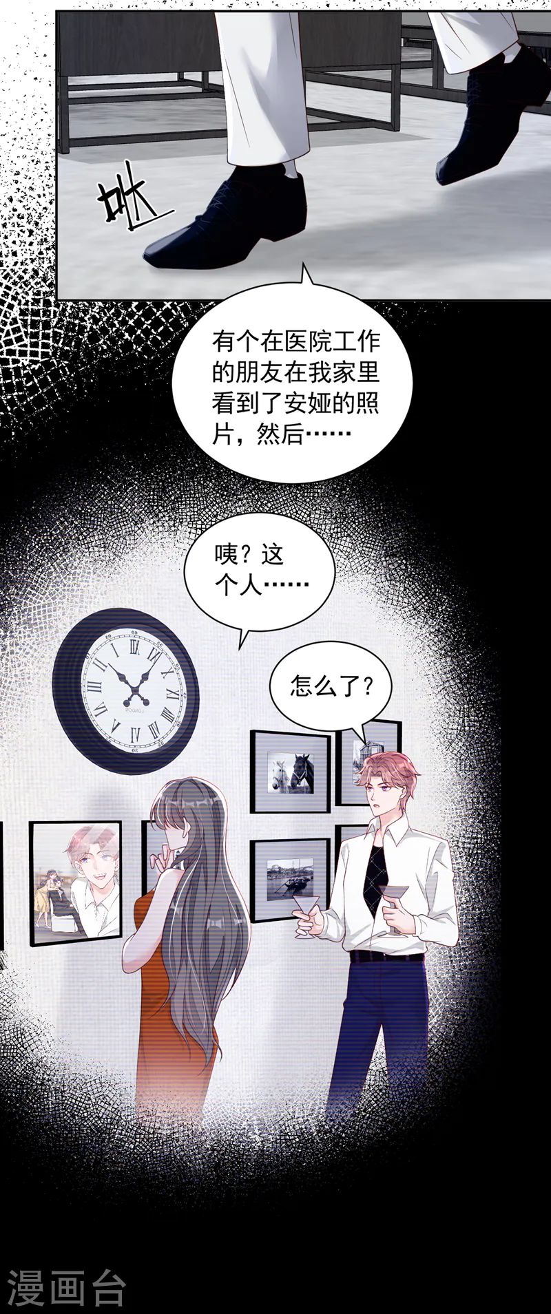第86话 自作孽，不可活 第3页