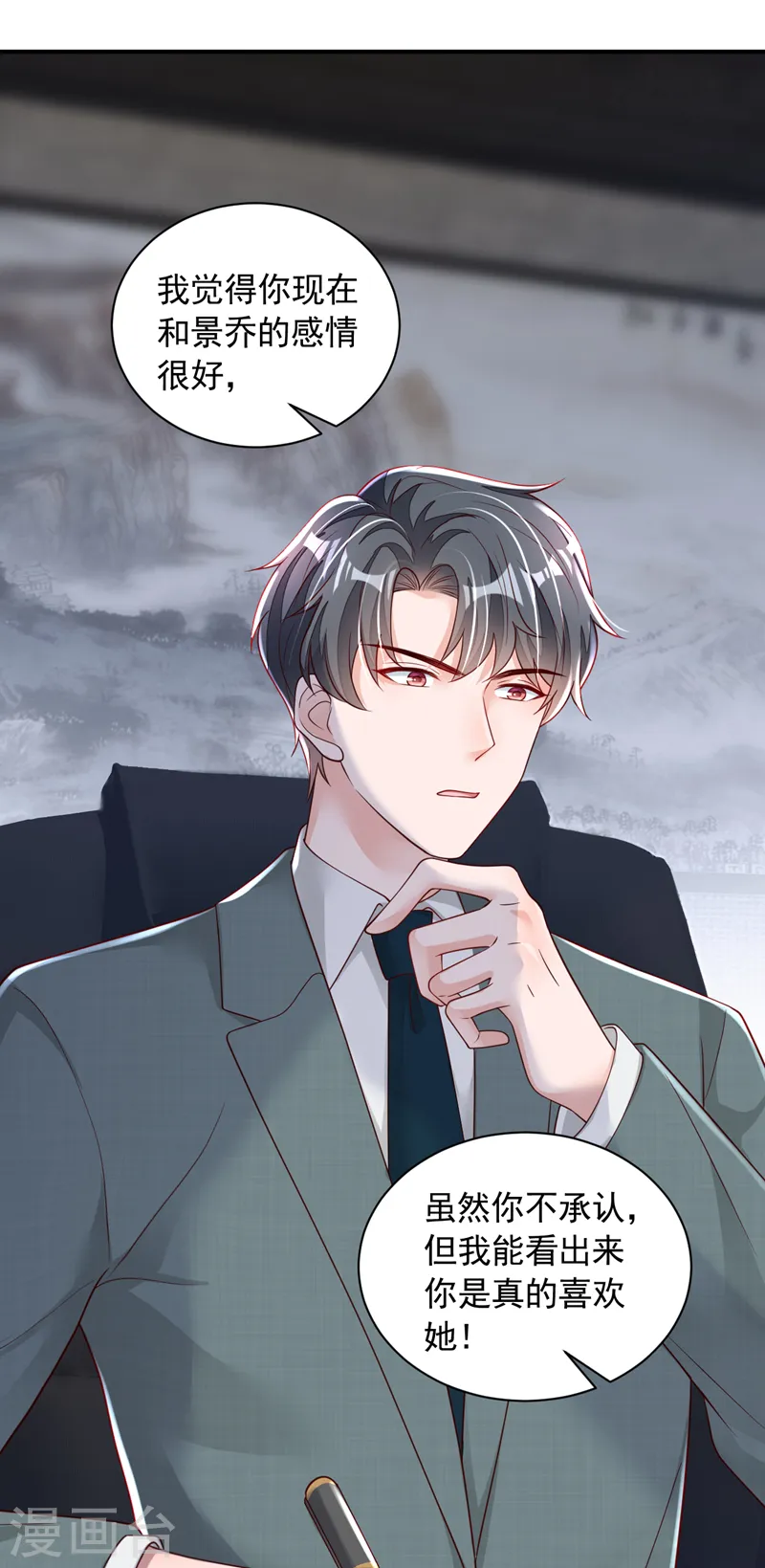 第86话 自作孽，不可活 第8页