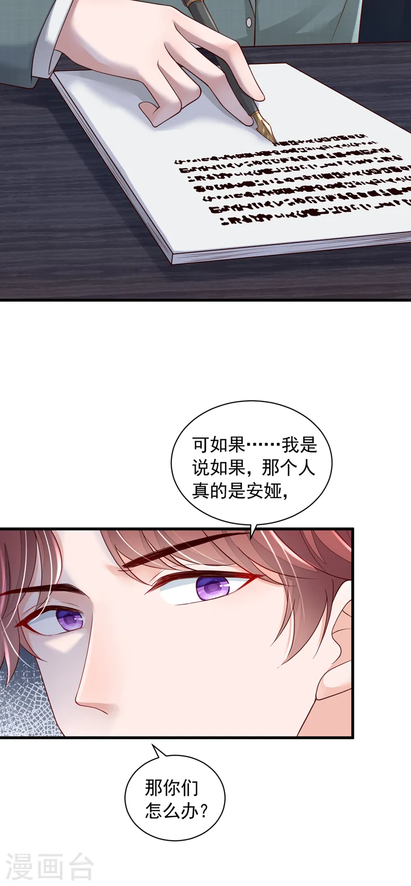 第86话 自作孽，不可活 第9页
