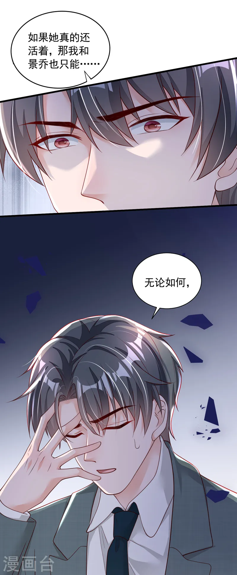 第86话 自作孽，不可活 第14页