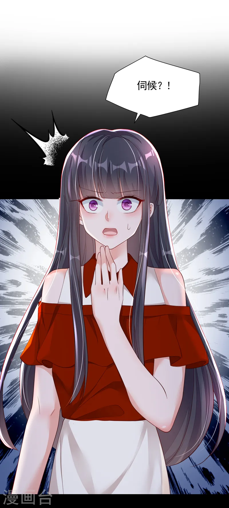第85话 我要去迎合他们？ 第2页