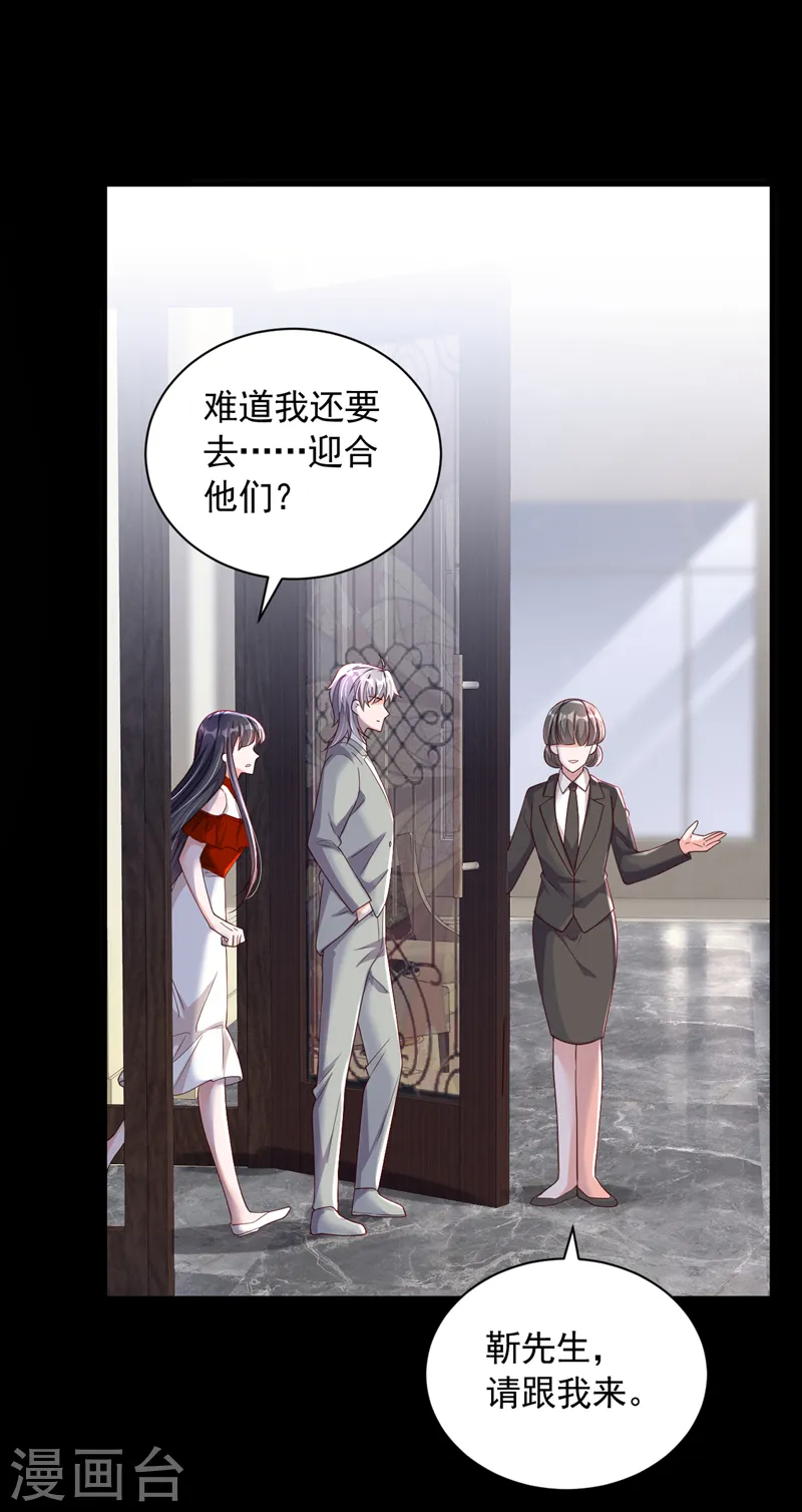 第85话 我要去迎合他们？ 第4页