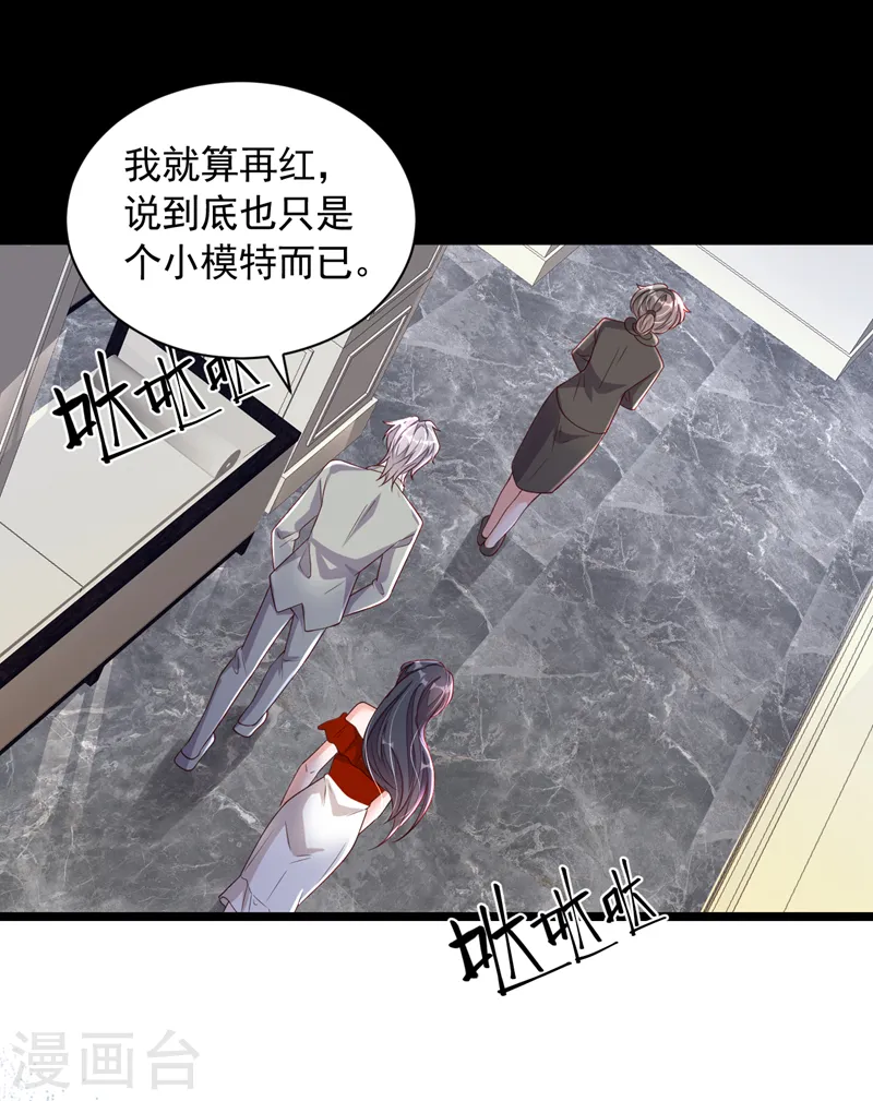 第85话 我要去迎合他们？ 第5页