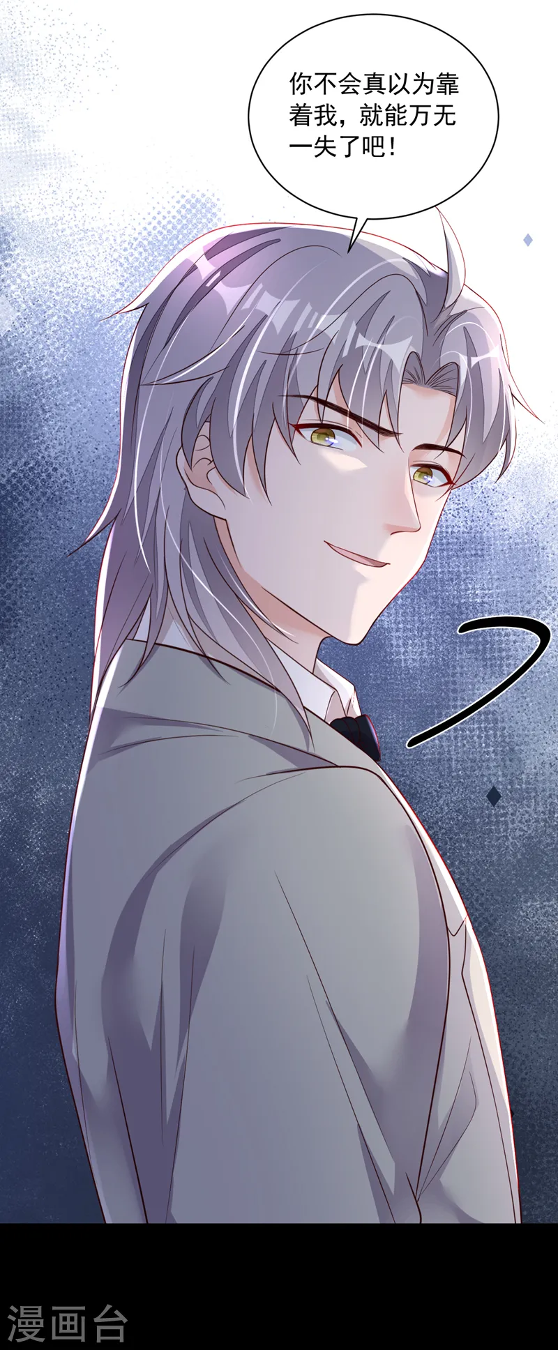 第85话 我要去迎合他们？ 第6页