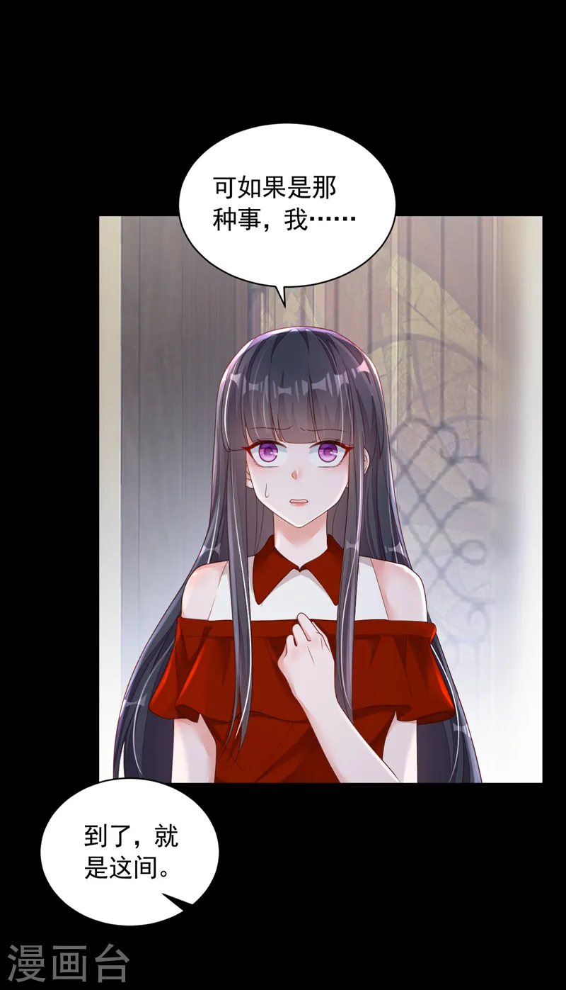 第85话 我要去迎合他们？ 第7页