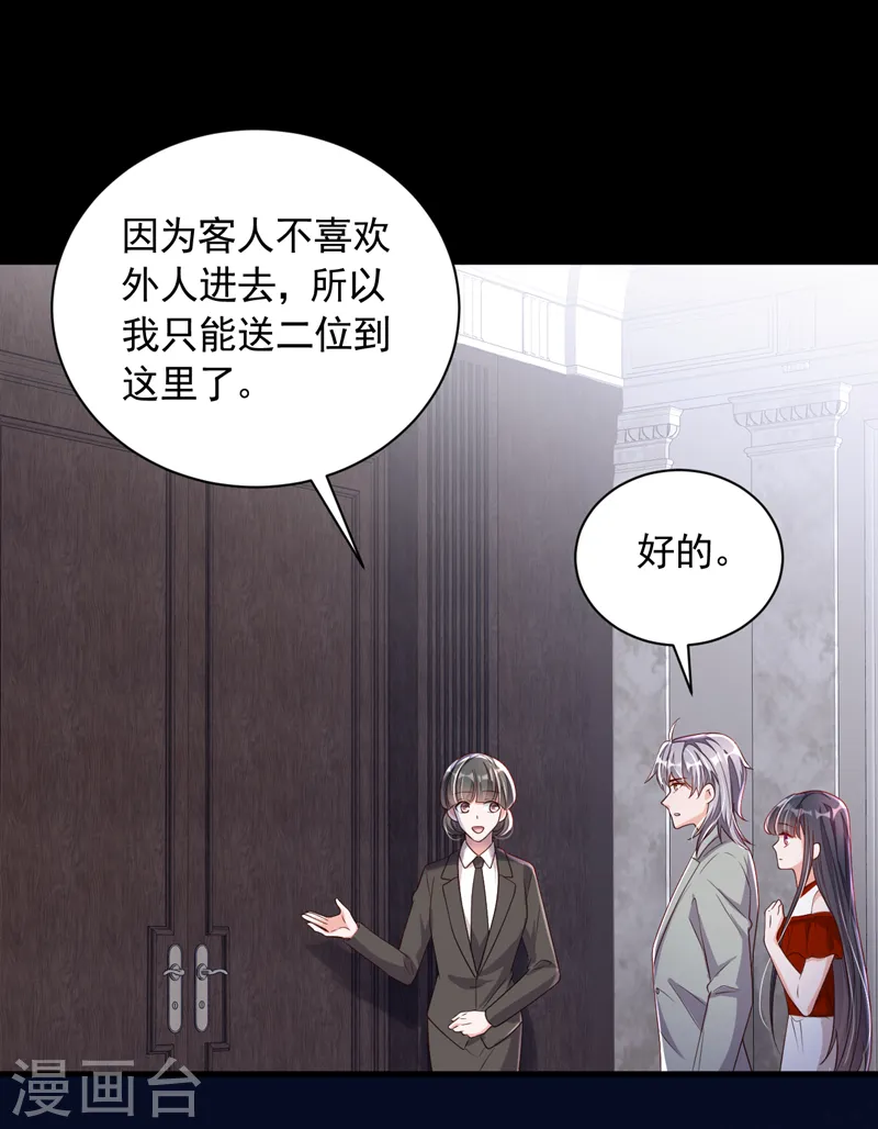 第85话 我要去迎合他们？ 第8页