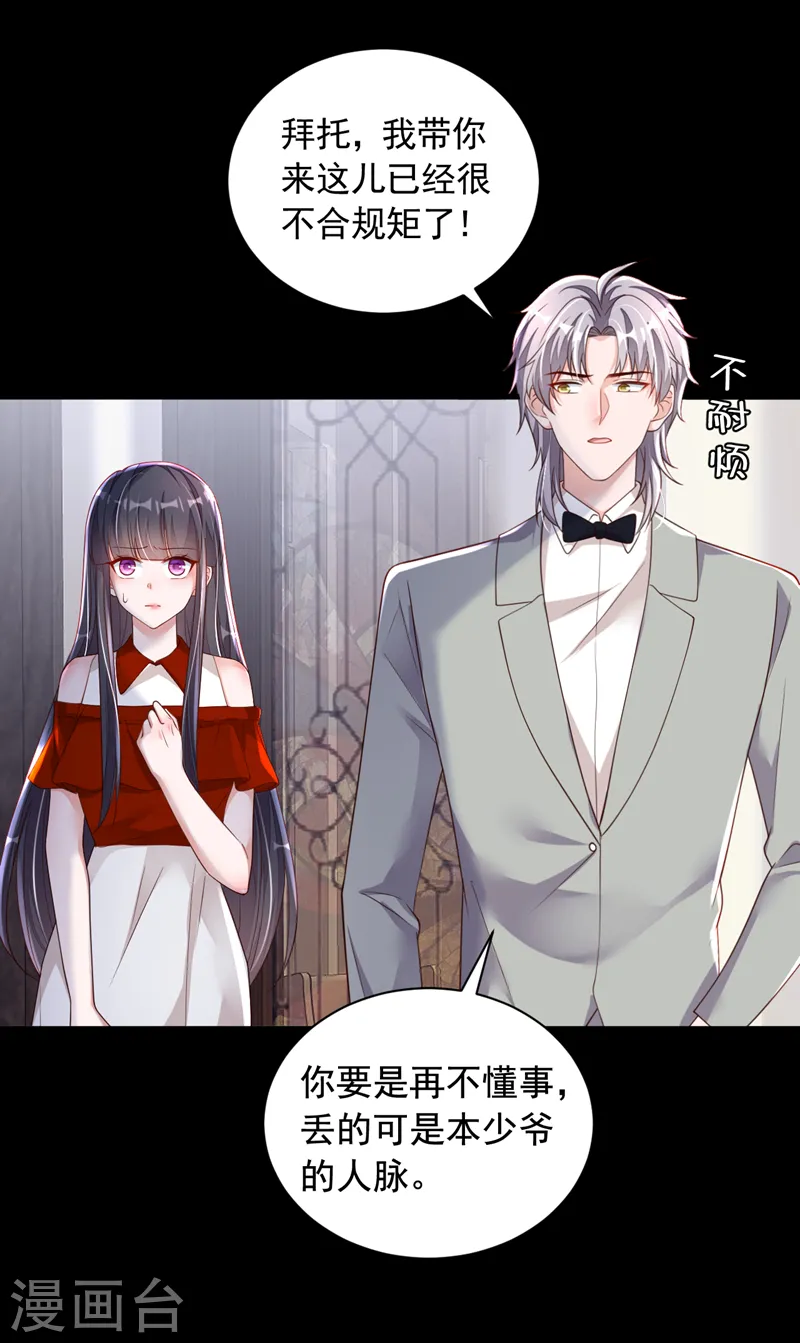 第85话 我要去迎合他们？ 第10页