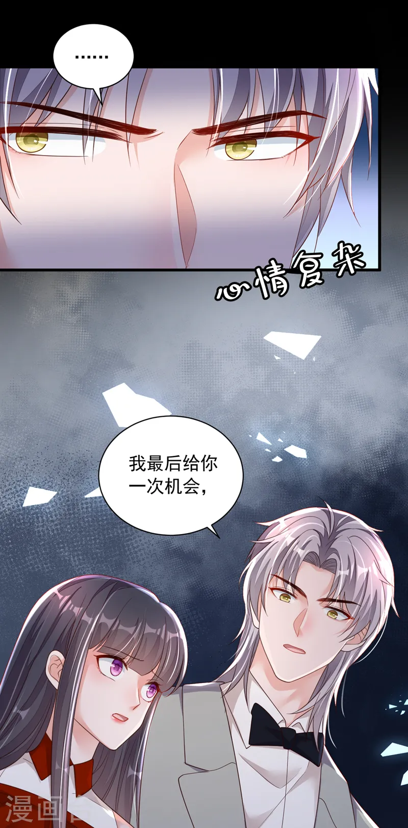 第85话 我要去迎合他们？ 第11页