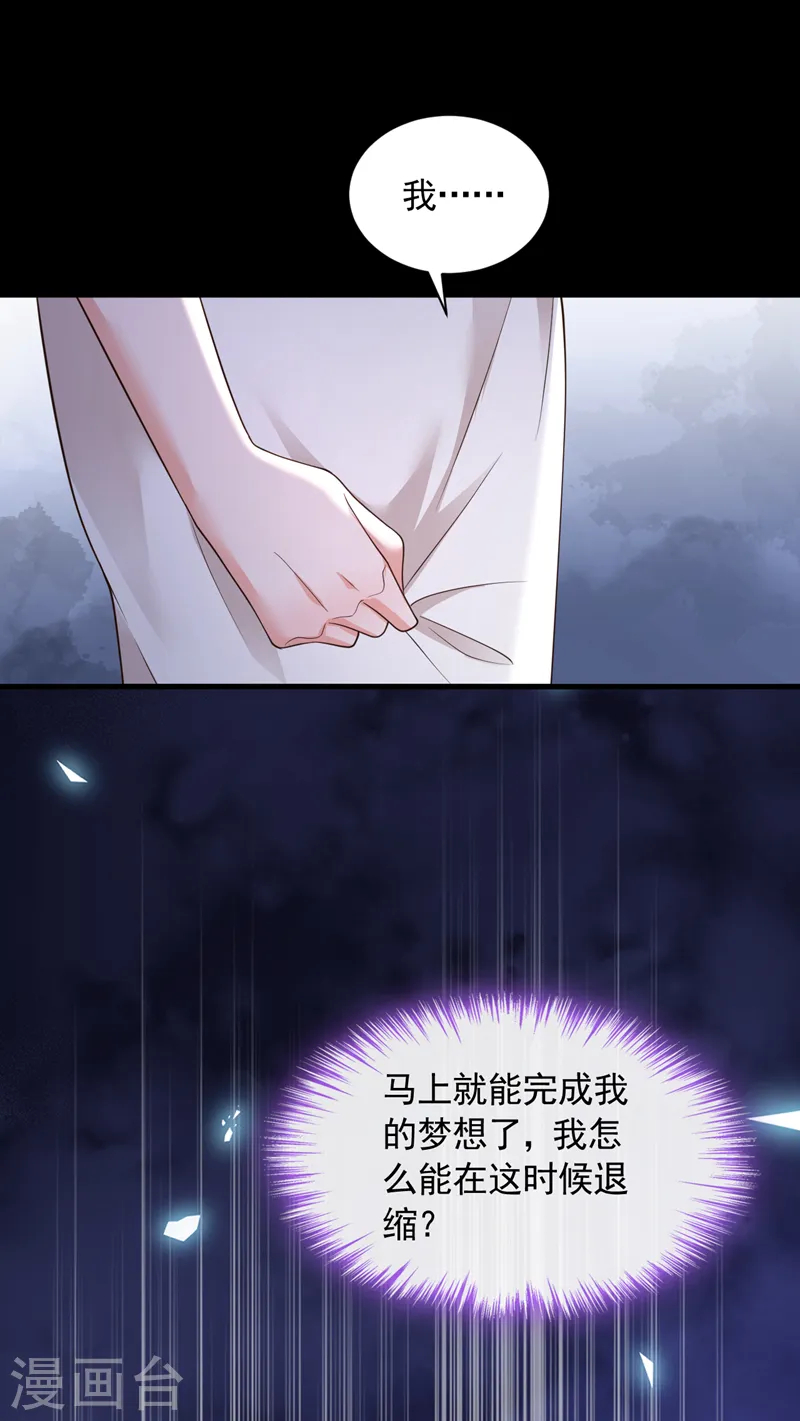 第85话 我要去迎合他们？ 第13页