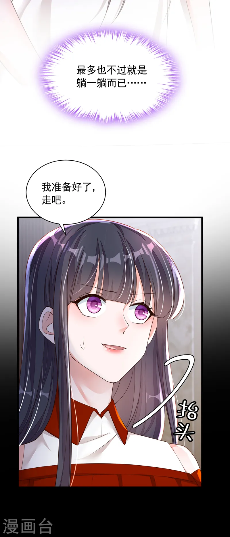 第85话 我要去迎合他们？ 第15页