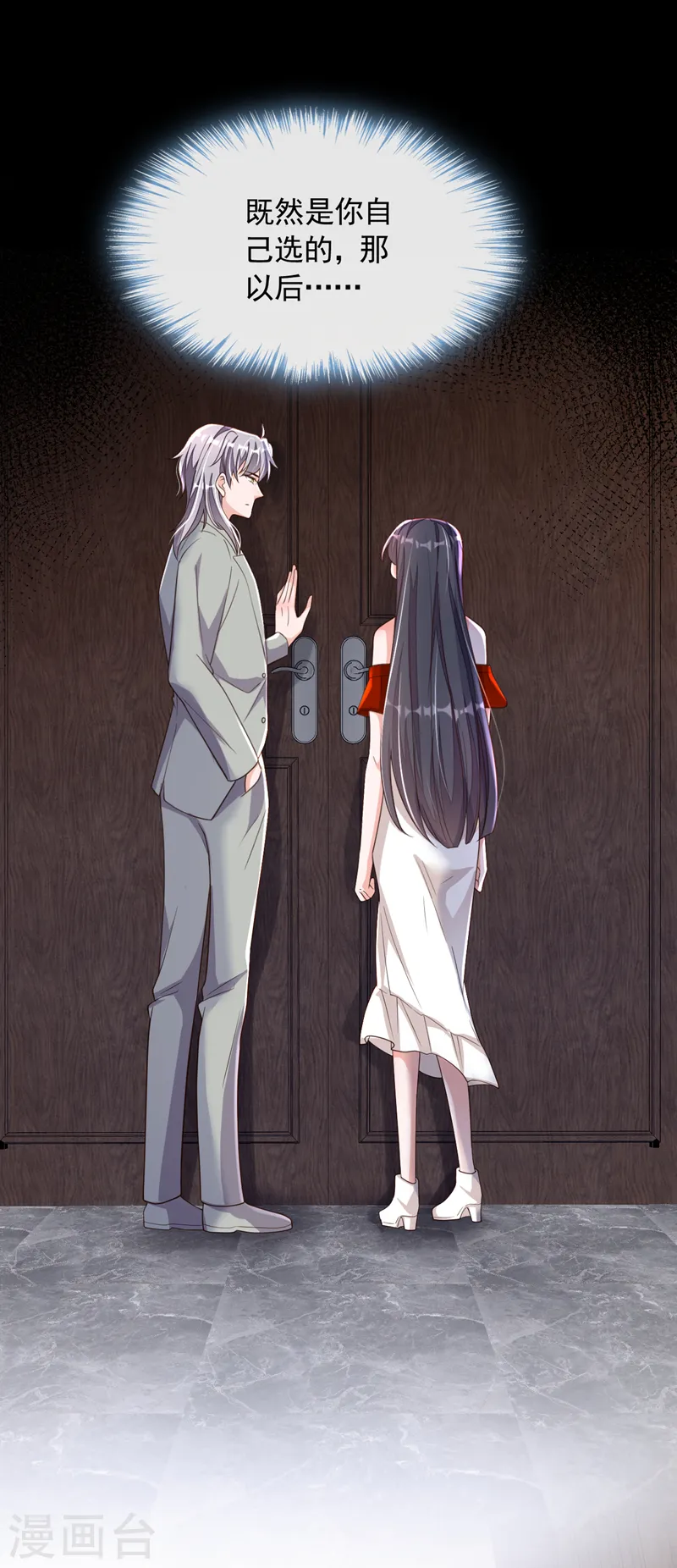 第85话 我要去迎合他们？ 第16页