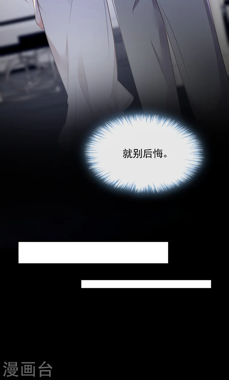 第85话 我要去迎合他们？ 第18页