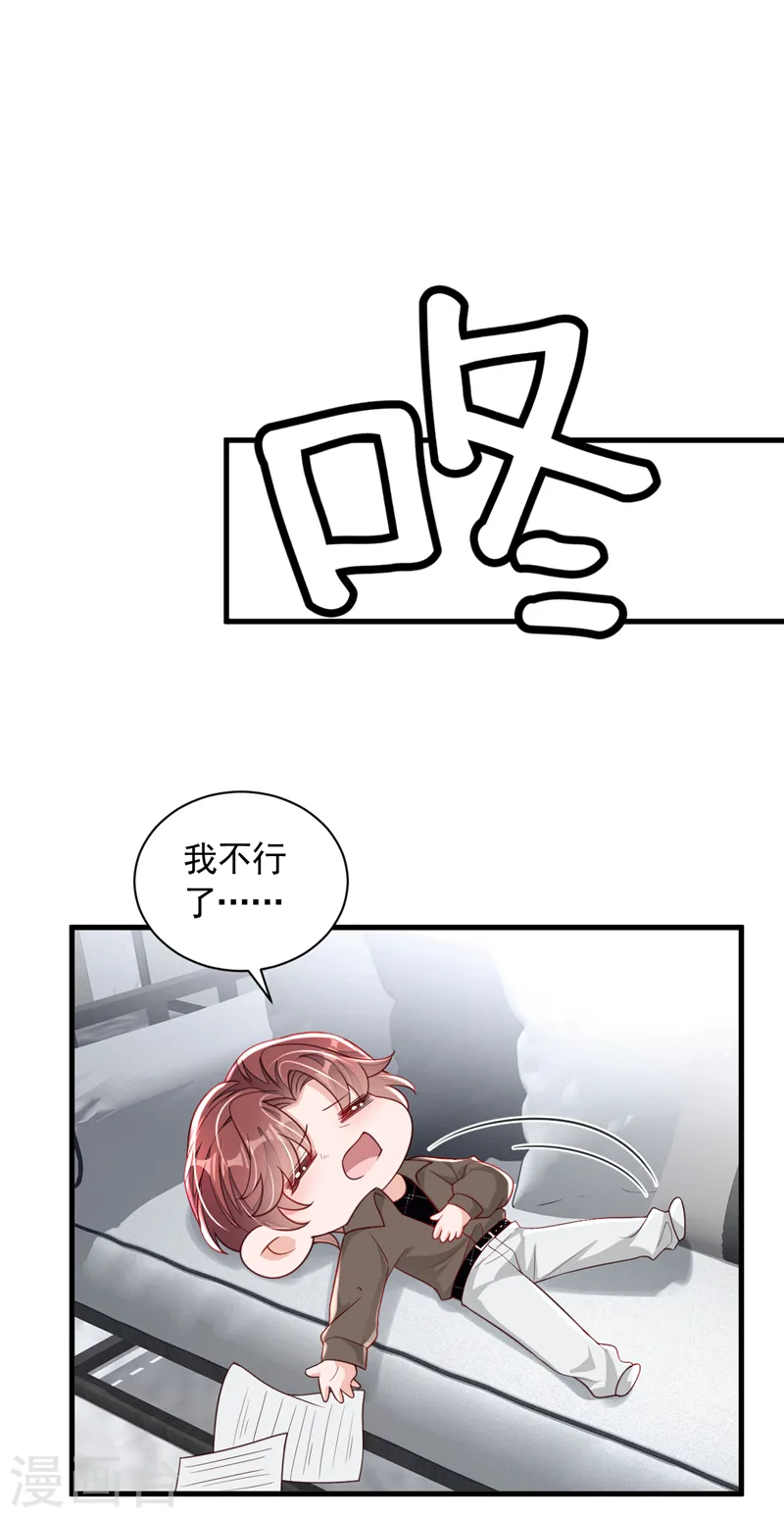 第85话 我要去迎合他们？ 第21页
