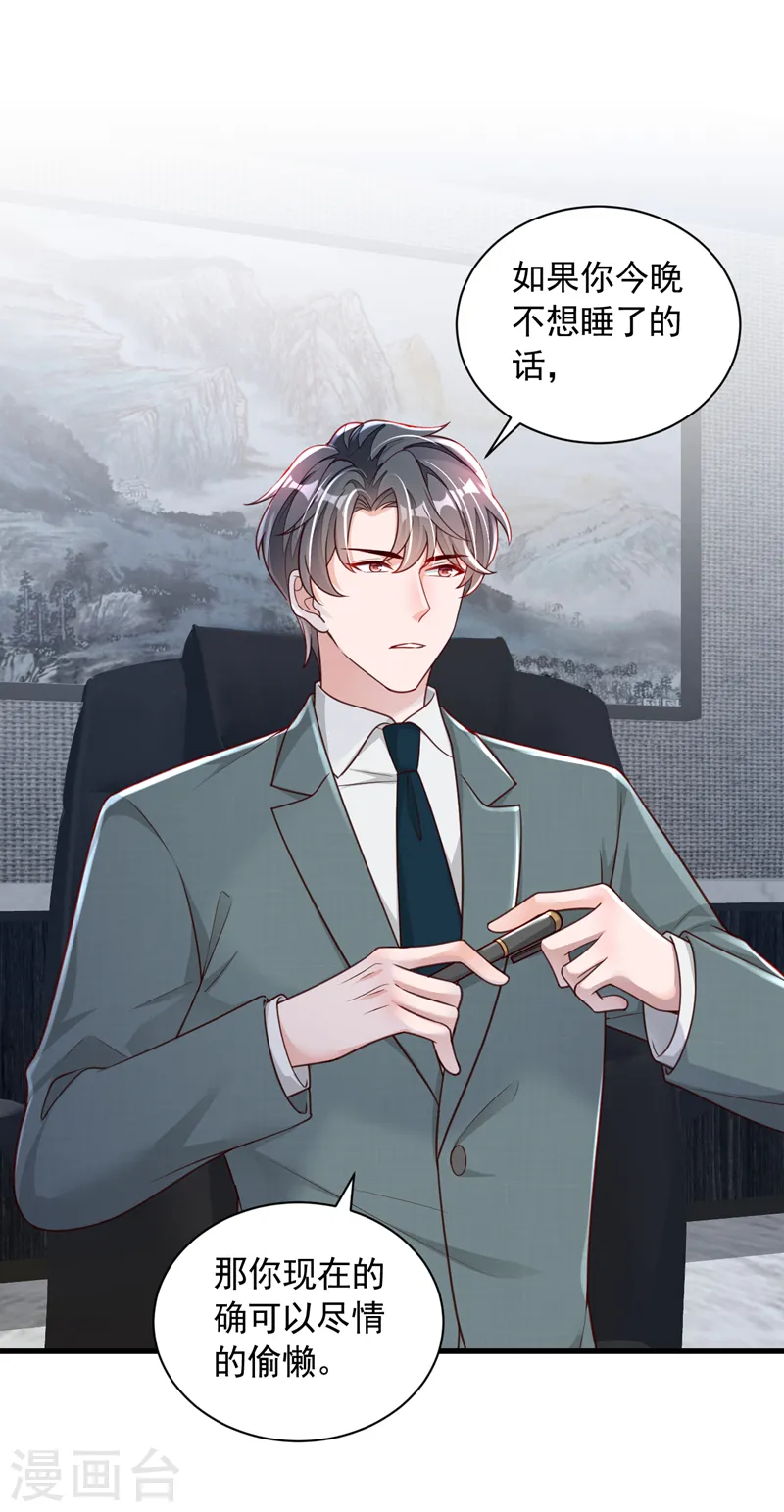 第85话 我要去迎合他们？ 第22页