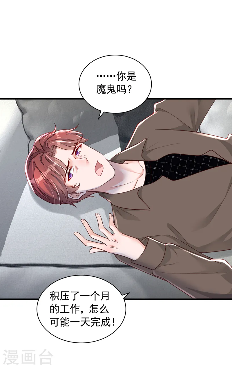第85话 我要去迎合他们？ 第23页