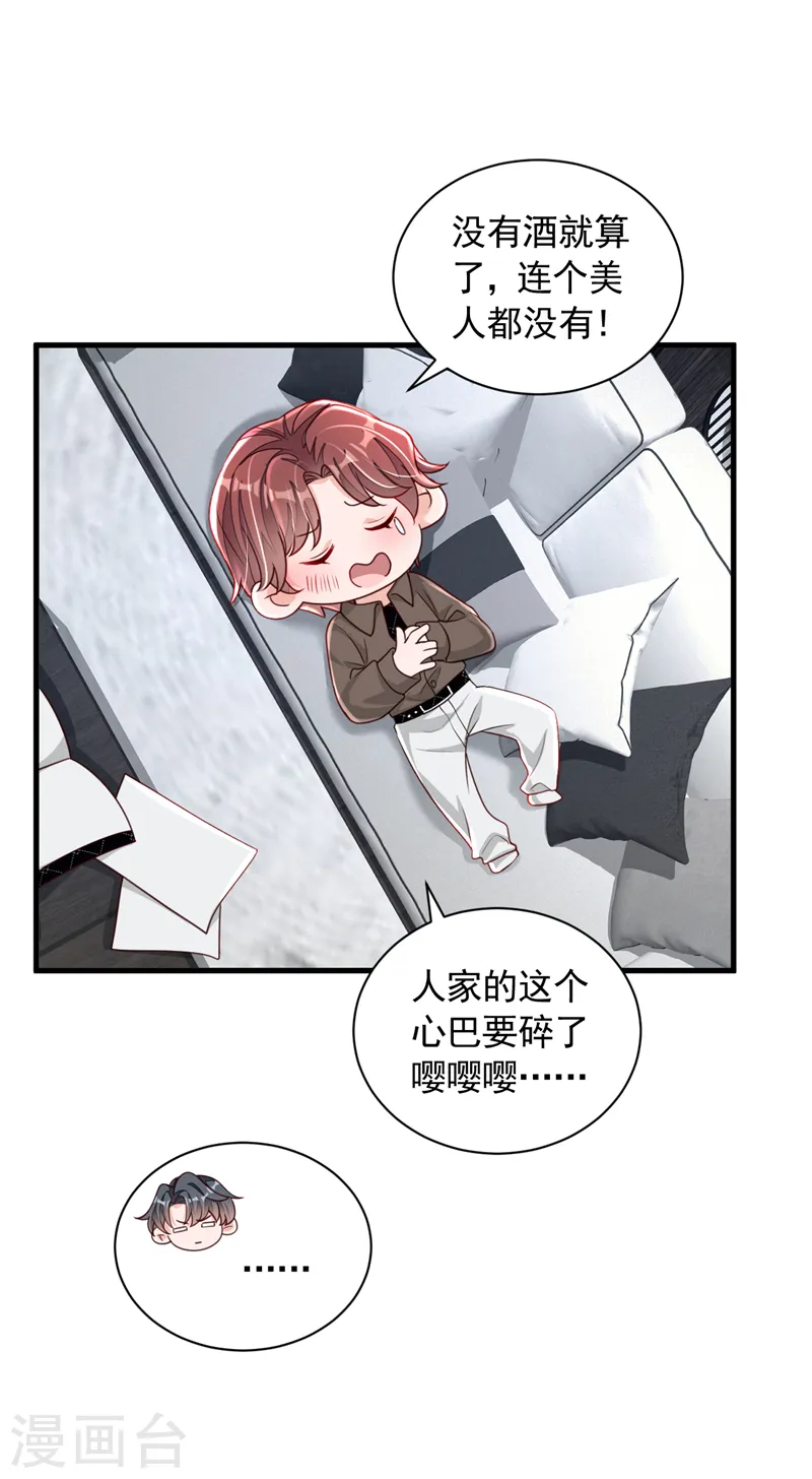 第85话 我要去迎合他们？ 第24页