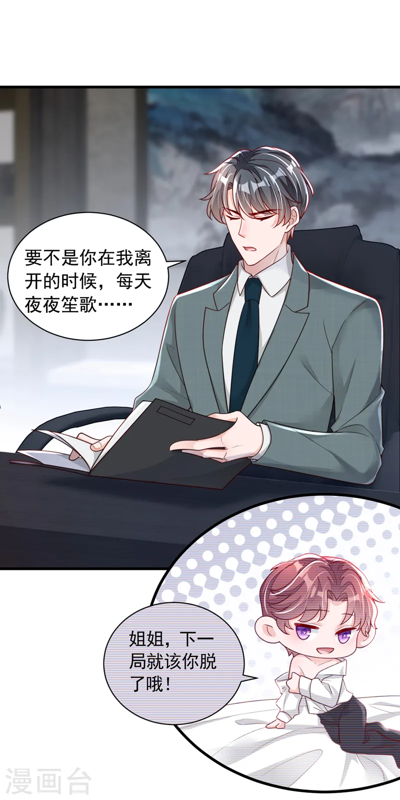 第85话 我要去迎合他们？ 第25页