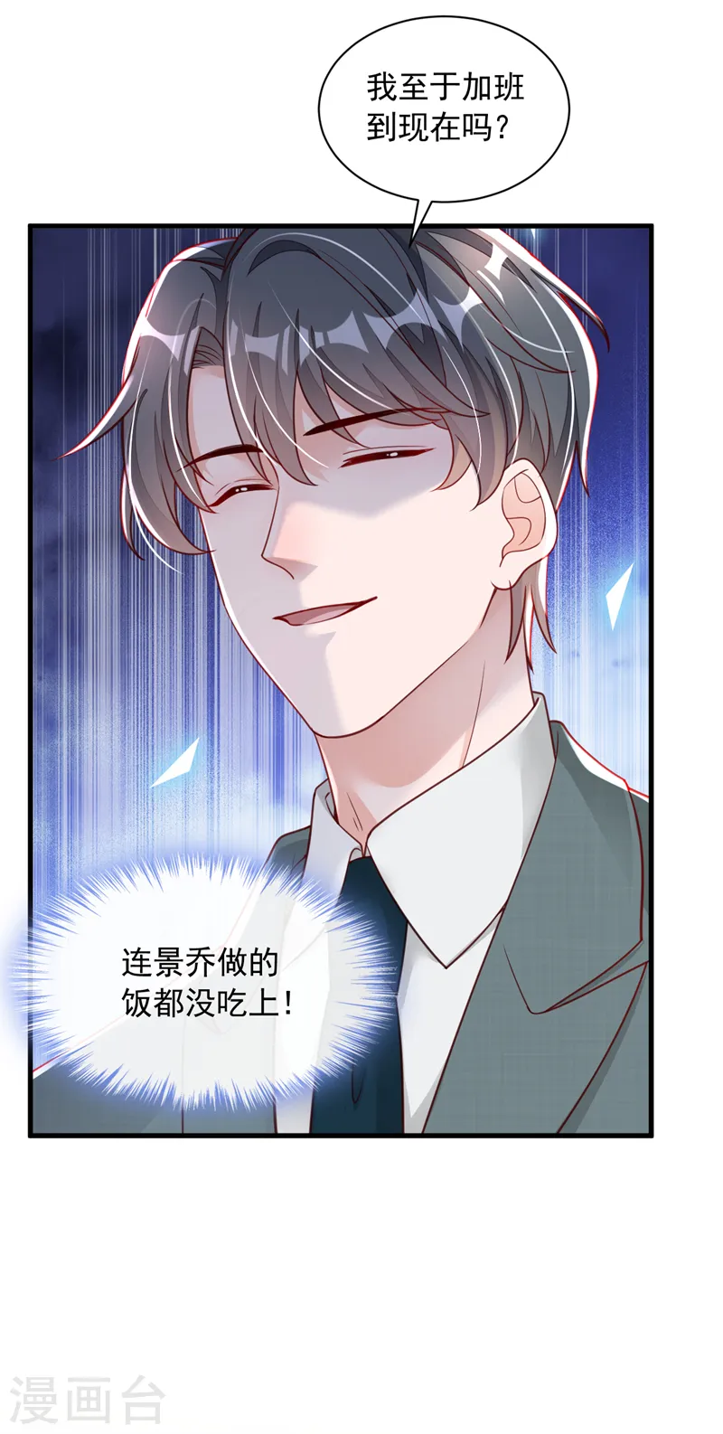 第85话 我要去迎合他们？ 第26页