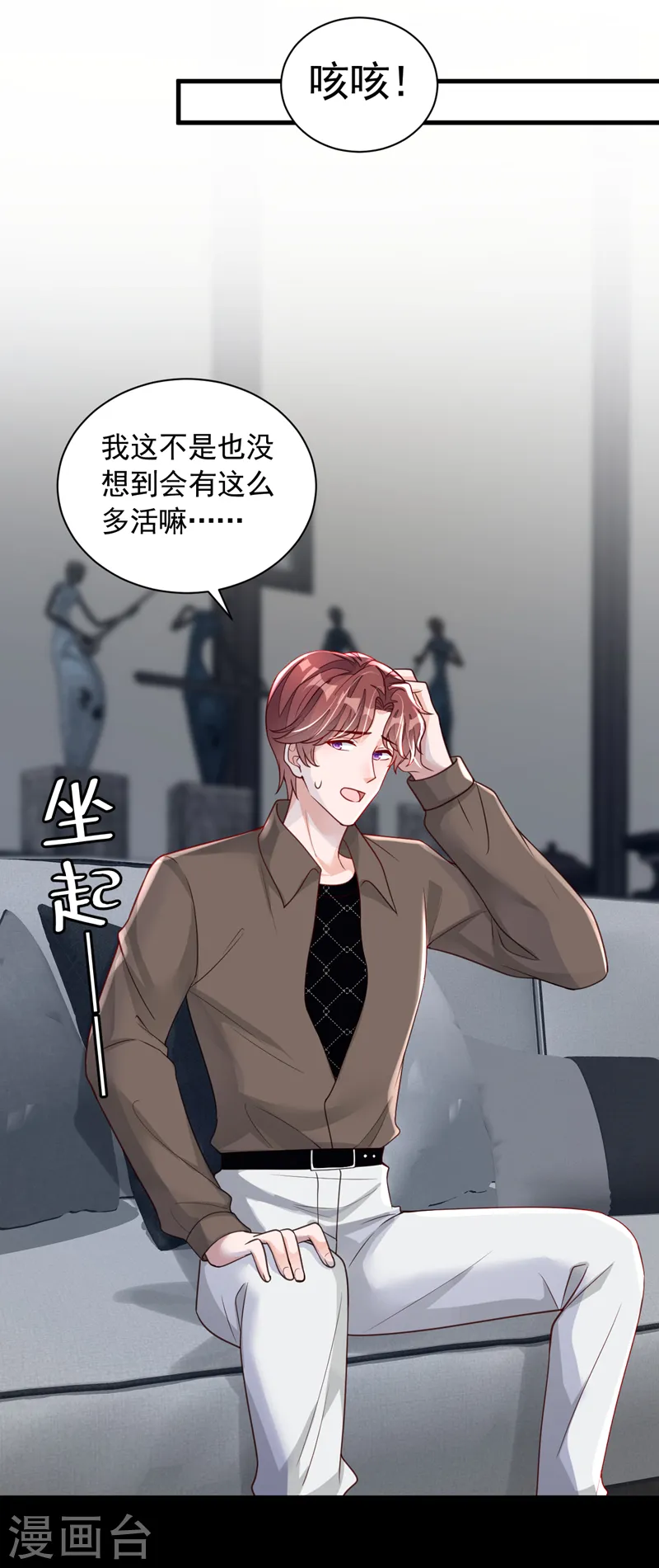 第85话 我要去迎合他们？ 第27页