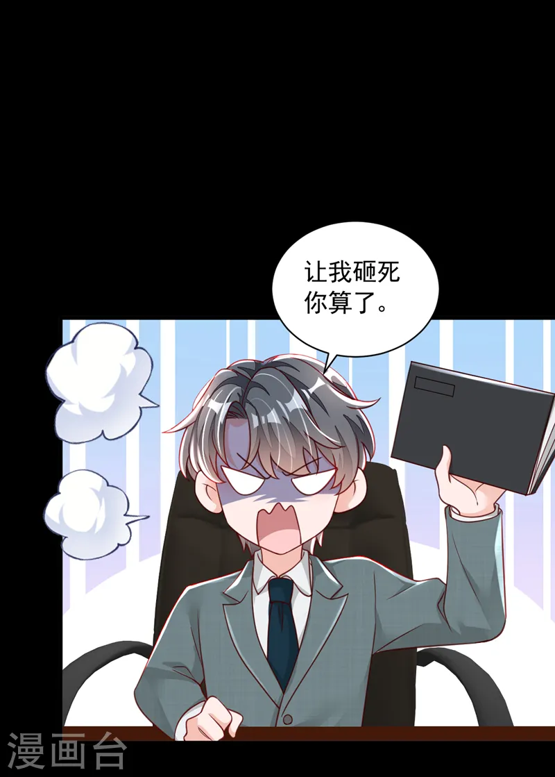第85话 我要去迎合他们？ 第28页